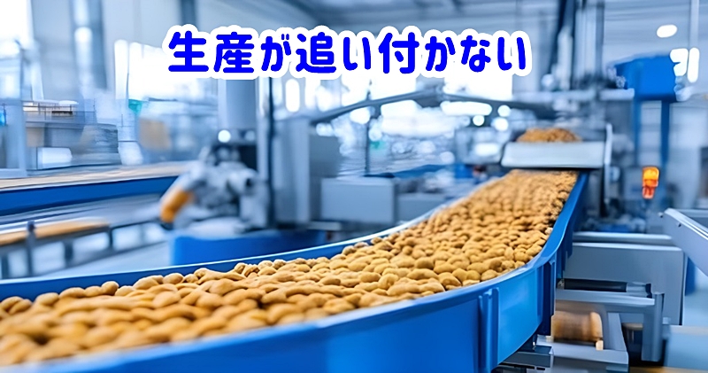 「生産が追い付かない」と書かれた工場の製造ライン