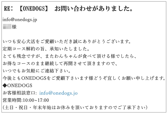 解約確認の返信メール