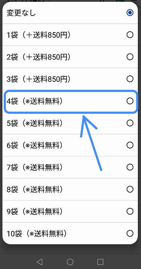 お届け個数変更画面