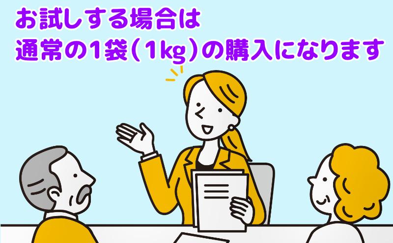 お試しには1袋の購入が必要と説明する担当者