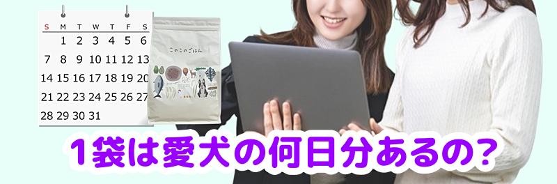 1袋（1kg）で何日持つのと言う女性