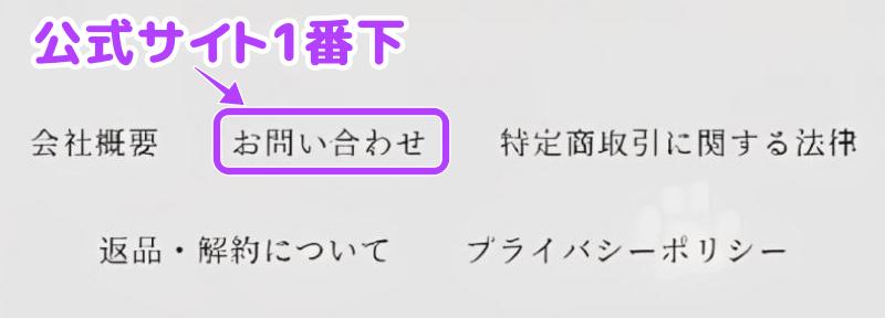 お問い合わせの選択画面