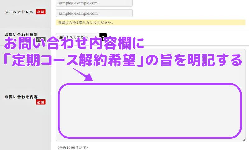 お問い合わせ内容欄の画面