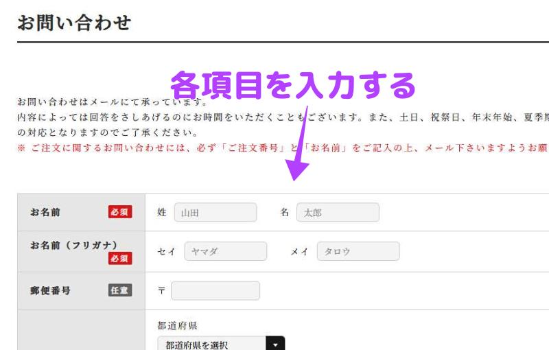 お問い合わせの入力画面
