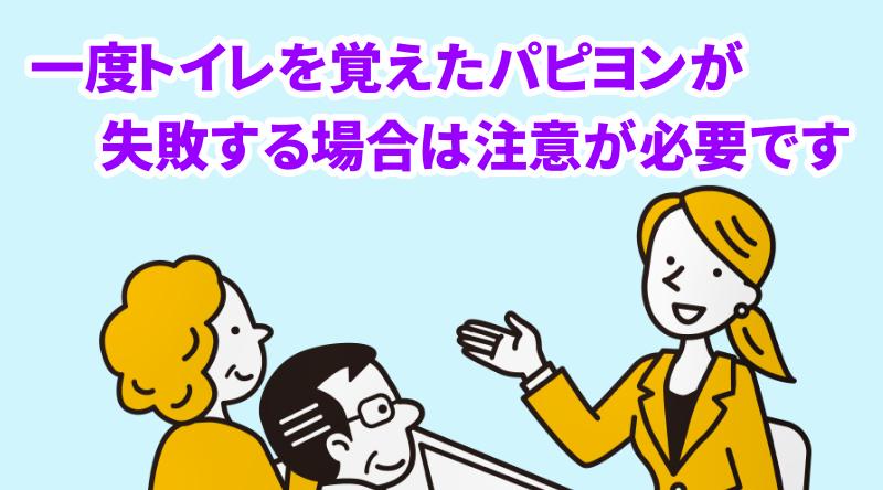 できていたのに失敗する場合は注意が必要と言う専門家