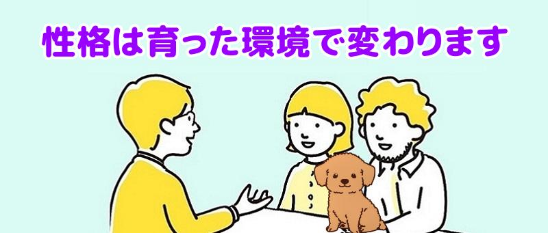 性格は育った環境で変わりますと説明する専門家