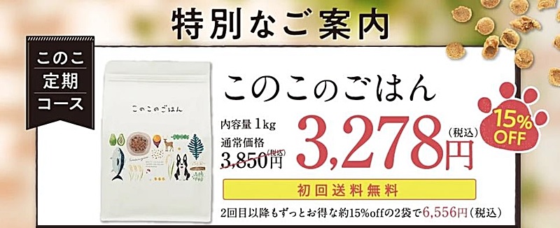 定期コースは回数縛りなし！初回15%OFF・送料無料