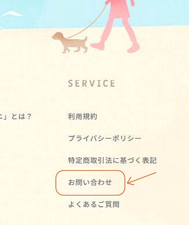 お問い合わせ選択画面