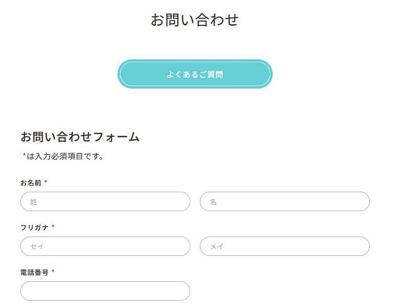 お問い合わせ画面
