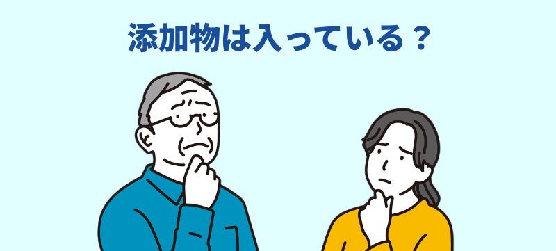 このこのごはんに添加物は入っている？と言う男女のイラスト