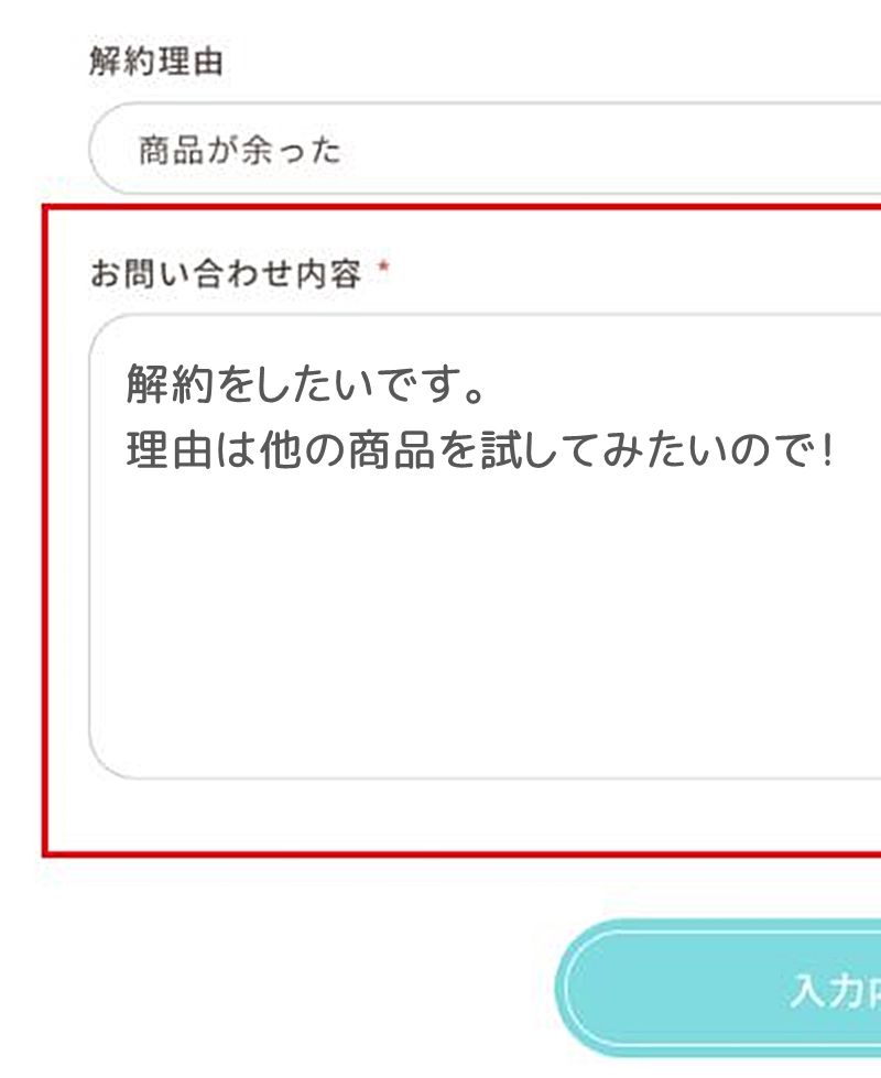 解約理由を書く画面