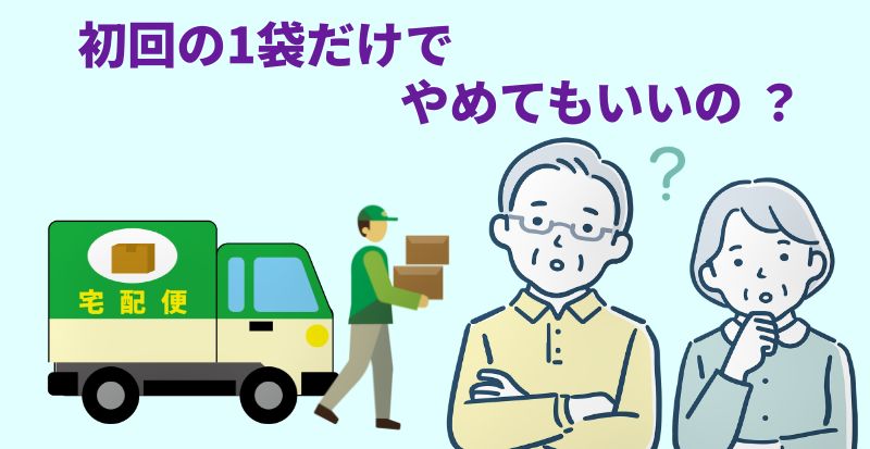 このこのごはんは1回だけでも解約できる？と言う男女のイラスト