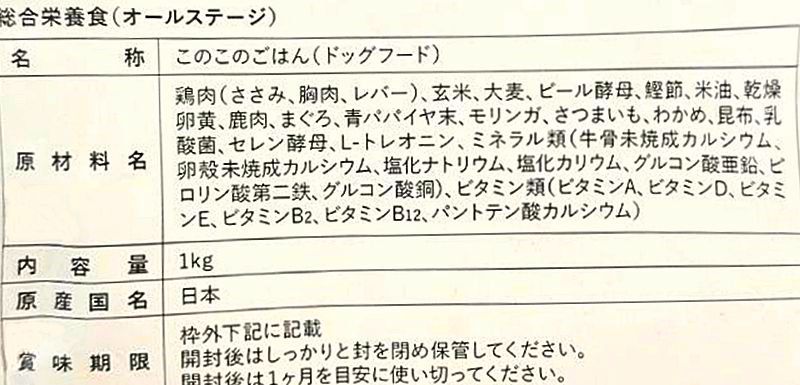 パッケージに記載された原材料