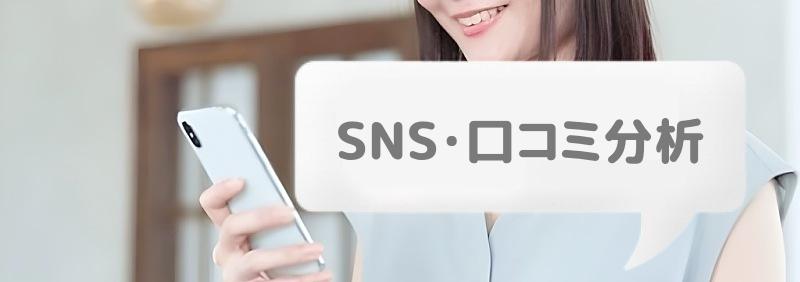 スマホで口コミする女性