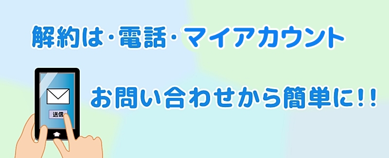 ネルソンズドッグフードの解約方法を解説する画像(電話・マイアカウント・お問い合わせから手続き可能)