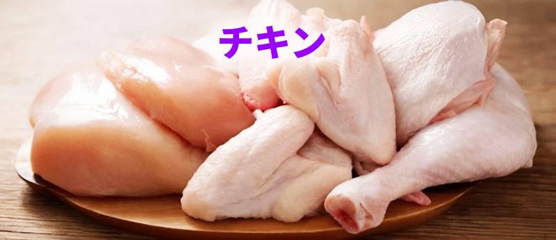 ドッグフードの主原料となる、新鮮なチキンの部位が並んだイメージ画像