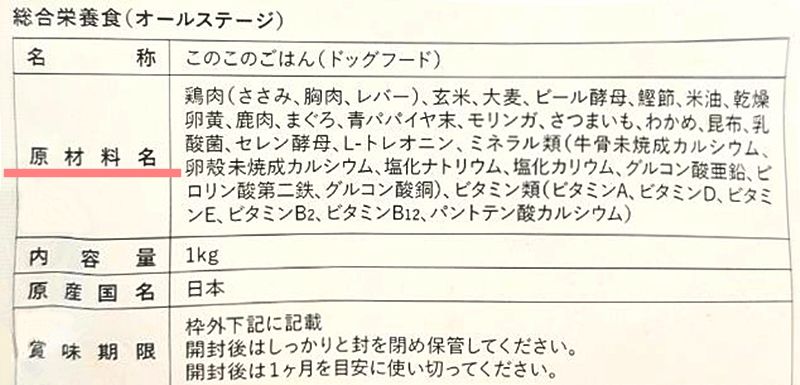 「このこのごはん」の原材料表示。原材料名の欄に、鶏肉・玄米・大麦・ビール酵母・鰹節などが記載されている