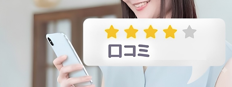 スマホで口コミを見る女性