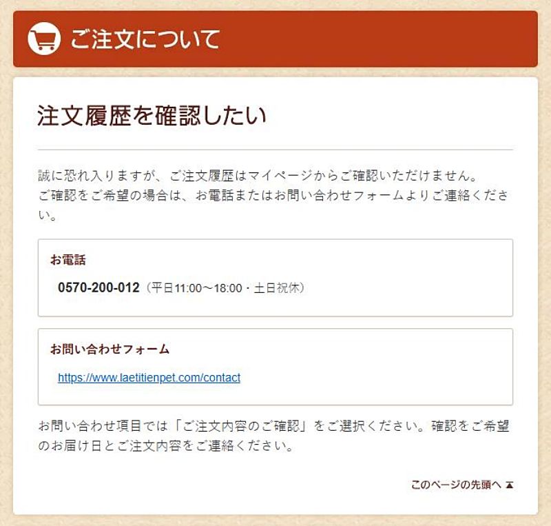 注文履歴の画像を示した図