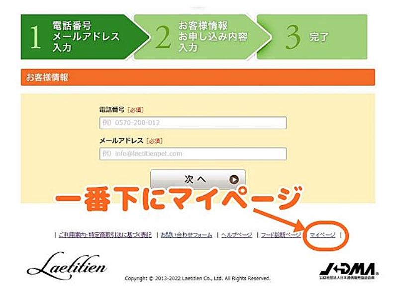 公式サイトのマイページボタンの場所を示した図