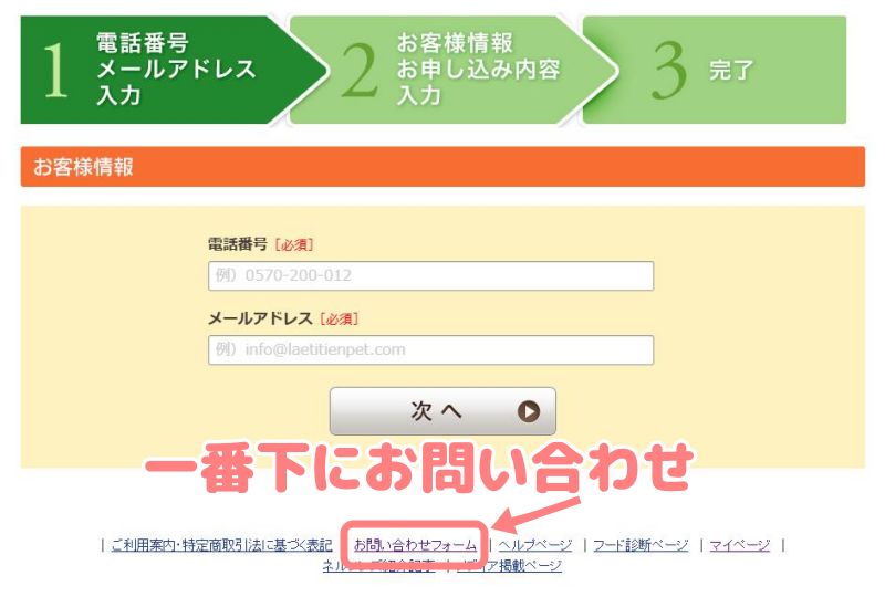 お問い合わせのクリック場所を示した図