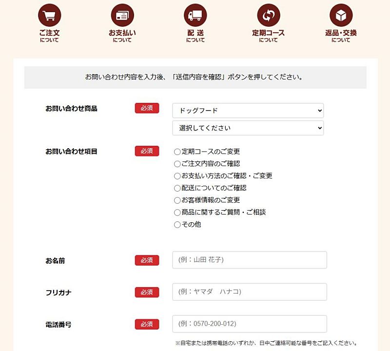 お問い合わせの入力画面を示した図