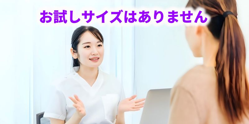 お試しサイズはないことを解説する、カウンセリング風景のイメージ画像