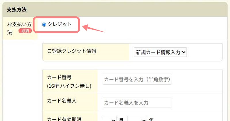 「支払方法」画面で「クレジット」のラジオボタンが赤枠と矢印で強調され、新規クレジットカード情報の入力フォームが表示された画像