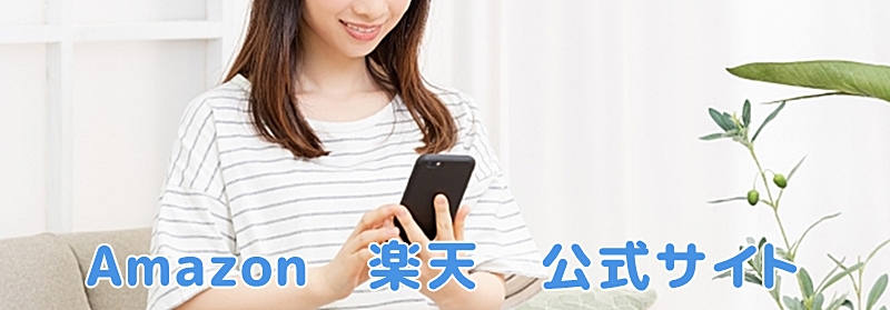 「Amazon 楽天 公式サイト」の文字。ストライプのトップスを着た女性が、笑顔でスマートフォンを操作している画像
