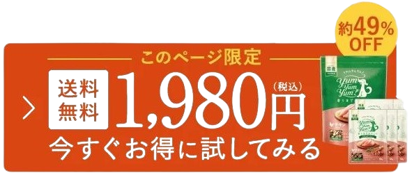 こちらからのページ経由で申し込むと送料無料・1,980円（税込）で試せるお得なプログラムの案内画像